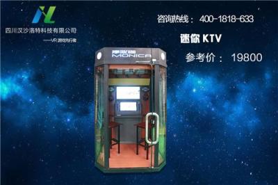 漢沙洛特迷你KTV