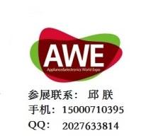 中国家电展 上海AWE家电博览会 网站