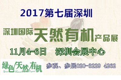 2017深圳高端果蔬展览会