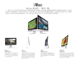 iMac一体机租赁北京专业出租电脑设备iMac