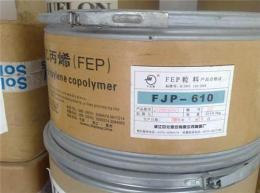 管材专用FEP 管材专用FEP