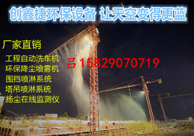 CXJ-T80型石家莊工地塔吊噴淋降塵系統價格