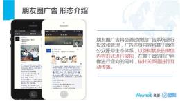 黔东南微信朋友圈广告