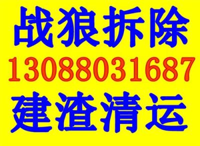 成都墙体拆除 成都墙体专业拆除 战狼拆除