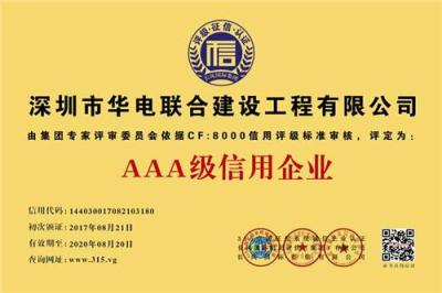 深圳企业信用评价 深圳AAA资信证书申请