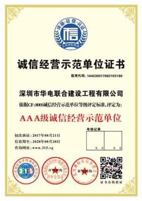 深圳企业信用评价 深圳AAA资信证书申请