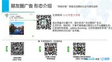 白沙微信朋友圈广告