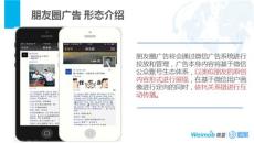 保亭微信朋友圈广告