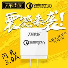 QC3.0快閃充充電器廠家QC3.0快閃充手機充電