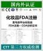 面膜化妆品CE FDA检测COA分析证书
