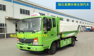 國五東風藍牌城市環保渣土3.4米自卸車