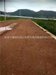 农业园场区生态土路云南土壤固化剂修筑路基
