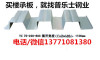 武汉1.0压型钢板价格 楼承板报价大全