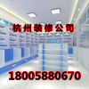 杭州潮玩店装修设计公司电话专业做预算