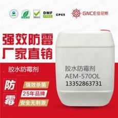 佳尼斯胶水防霉剂AEM-5700L 用于水性胶水涂