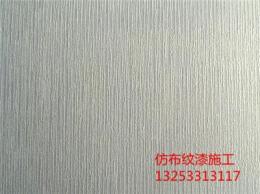河南布纹漆厂家 郑州室内布纹漆肌理漆