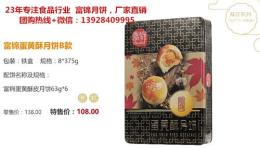 深圳市水果月饼团购中心 让您家团圆和睦