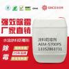 水油两性涂料防霉剂AEM-5700PS 用于涂料防