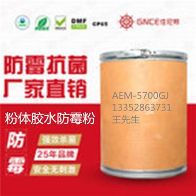 粉胶防霉剂AEM-5700SJ