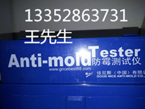 防霉測試儀GNCE001 測試產(chǎn)品評估發(fā)霉風(fēng)險(xiǎn)