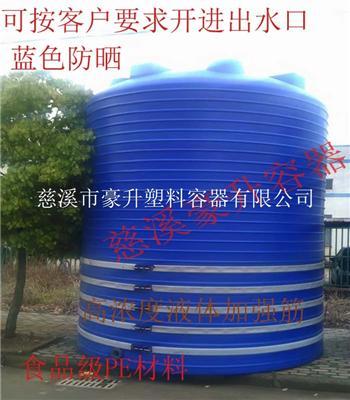 余姚厂家生产塑料水桶10吨化工储罐 PE塑料