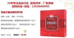 深圳市传统五仁月饼厂家直销 让您家团圆和
