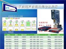 四川汉威超声波焊接机设备
