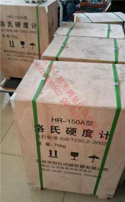 中山利豐廠家一級代理洛氏硬度計HR-150A