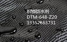 水性防水剂DTM-648 用于纺织品防水