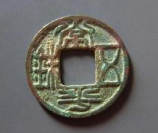 出手中国古代钱币常平五铢哪家拍卖行正规