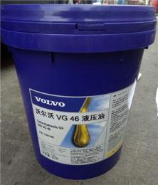 沃尔沃抗磨VOLVO VG 46挖机注塑机液压油