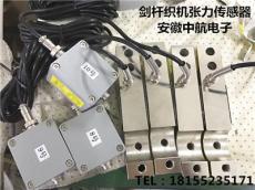 提花機(jī)張力傳感器ZHZL-166A劍桿織機(jī)傳感器