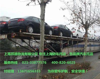 上海崇明比亚迪私家车托运运输专线专业快速