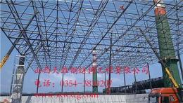 山西天维网架钢结构设计生产加工安装维护