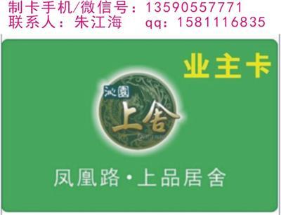 上海IC业主卡/IC停车卡/IC门禁卡生产厂家