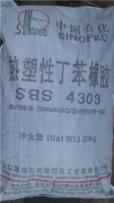 燕山石化SBS4402-4303