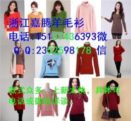 爆款羊毛衫廠家貨源批發