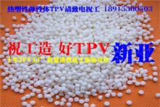 高鐵TPV/新亞TPV/張家港TPV/絕緣TPV緩沖墊