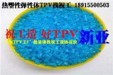 植絨TPV密封條/新亞TPV/張家港TPV/高回彈TP