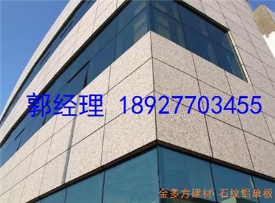 石材鋁單板價(jià)格 石紋鋁單板廠家