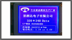 320240液晶模块5.7寸蓝底白字屏