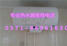 杭州采荷青纯附近热水器维修公司电话