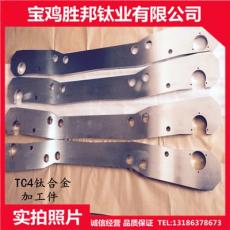 厂家生产钛连接件 TC4钛合金加工件 可定做