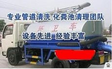 青山區(qū)化糞池清理抽糞 承包優(yōu)惠 抽污水池