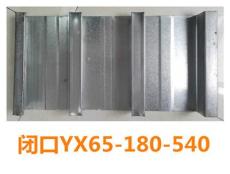 闭口楼承板YXB50-180-540价格 楼承板规格