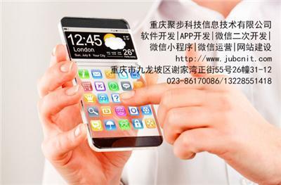 生活服务类App软件开发 重庆APP开发团队