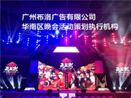 广州海珠年会晚会策划执行场地搭建服务
