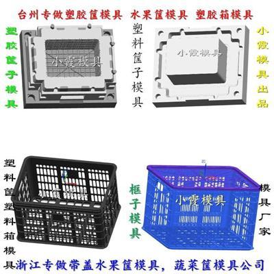 储物盒塑料塑胶模具 蔬菜筐塑胶模具