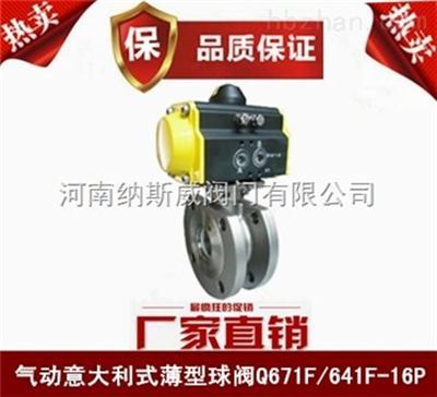郑州Q671F气动意大利式碳钢薄型球阀价格