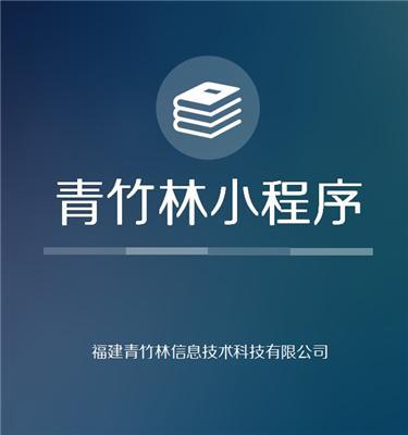 微信小程序公眾號(hào)開(kāi)發(fā)網(wǎng)站建設(shè)
